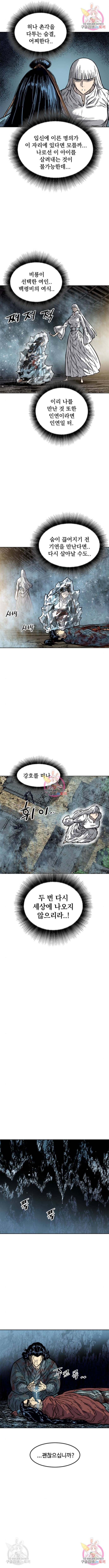 천하제일인 천하제일인 시즌2 19화 4