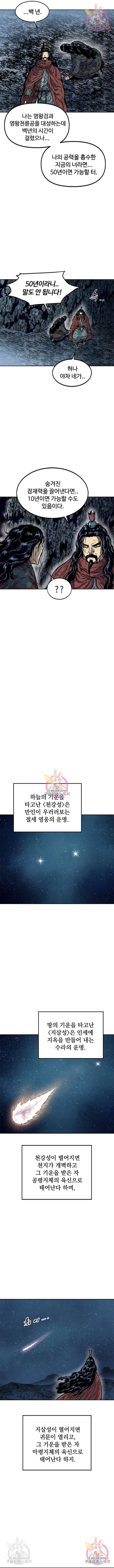 천하제일인 천하제일인 시즌2 19화 5
