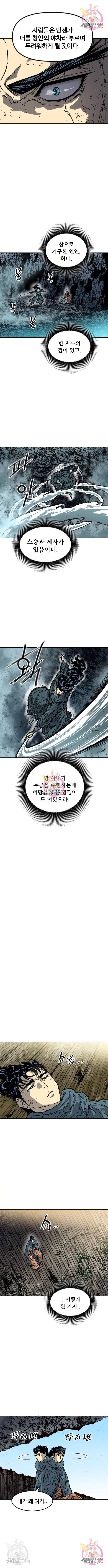 천하제일인 천하제일인 시즌2 19화 7