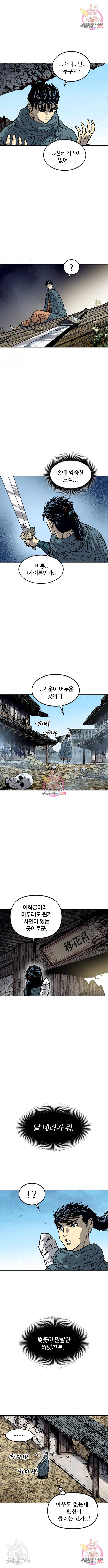 천하제일인 천하제일인 시즌2 19화 8