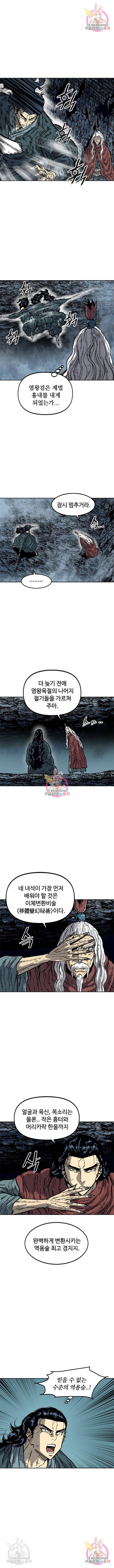천하제일인 천하제일인 시즌2 19화 10