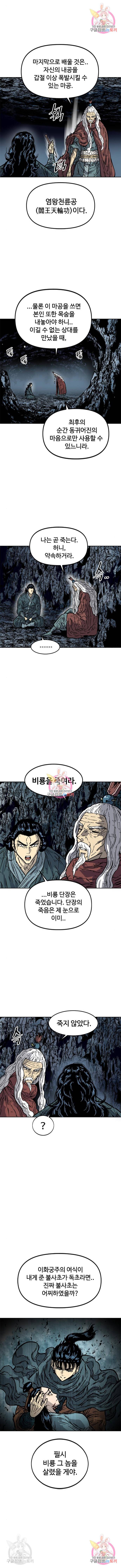 천하제일인 천하제일인 시즌2 19화 12