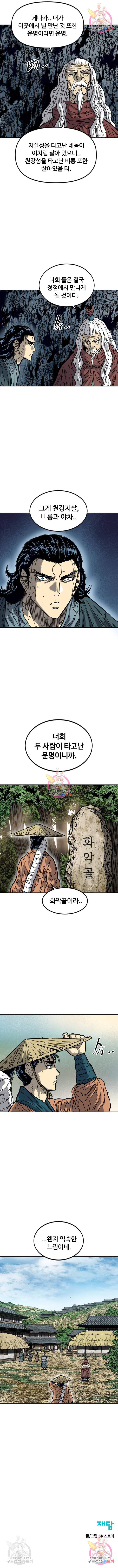 천하제일인 천하제일인 시즌2 19화 13
