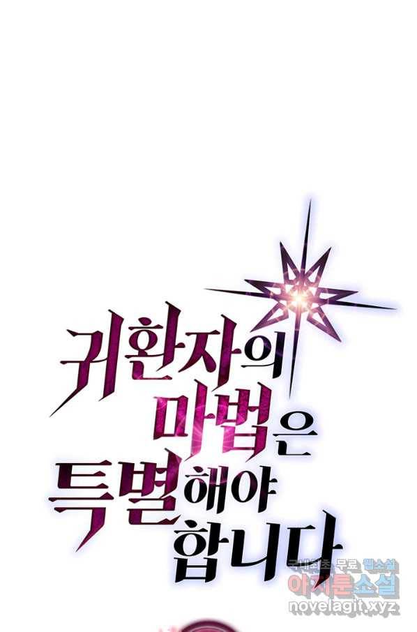 귀환자의 마법은 특별해야 합니다 193화 1