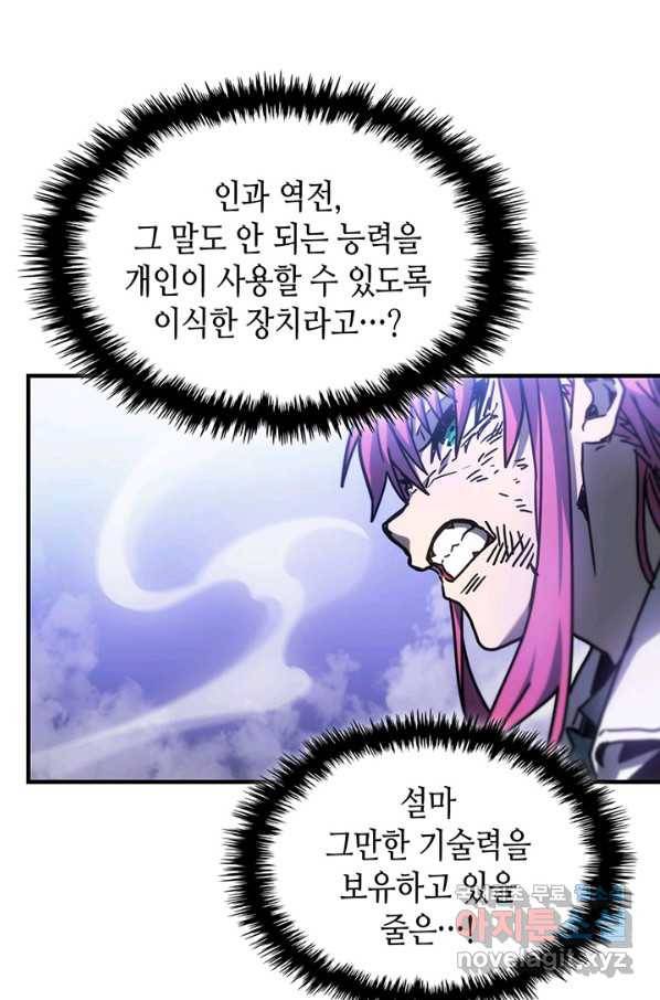 귀환자의 마법은 특별해야 합니다 193화 20