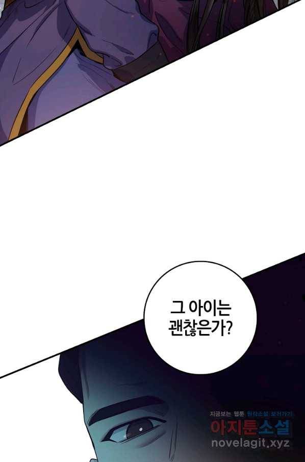 무협지 악녀인데 내가 제일 쎄! 70화 5