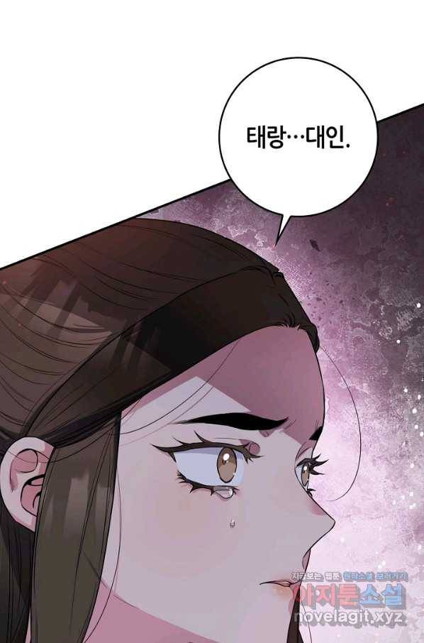 무협지 악녀인데 내가 제일 쎄! 70화 7