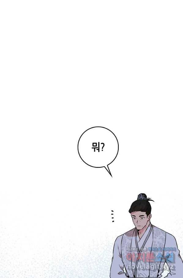 무협지 악녀인데 내가 제일 쎄! 70화 9