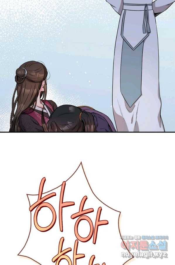 무협지 악녀인데 내가 제일 쎄! 70화 10