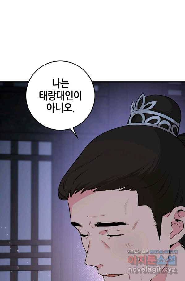무협지 악녀인데 내가 제일 쎄! 70화 12