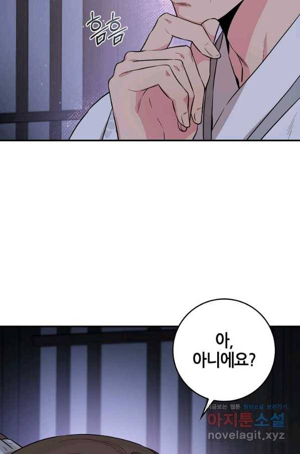 무협지 악녀인데 내가 제일 쎄! 70화 13