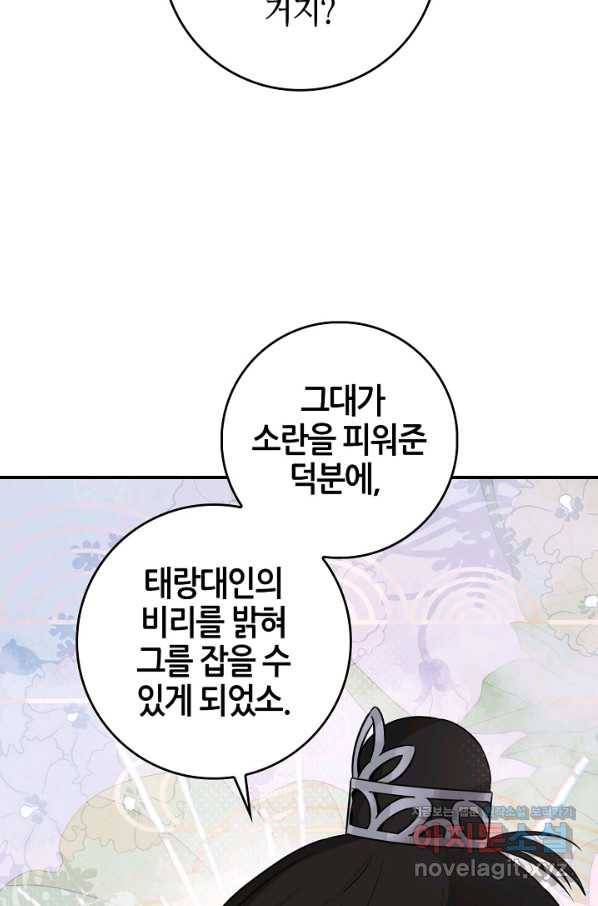 무협지 악녀인데 내가 제일 쎄! 70화 15