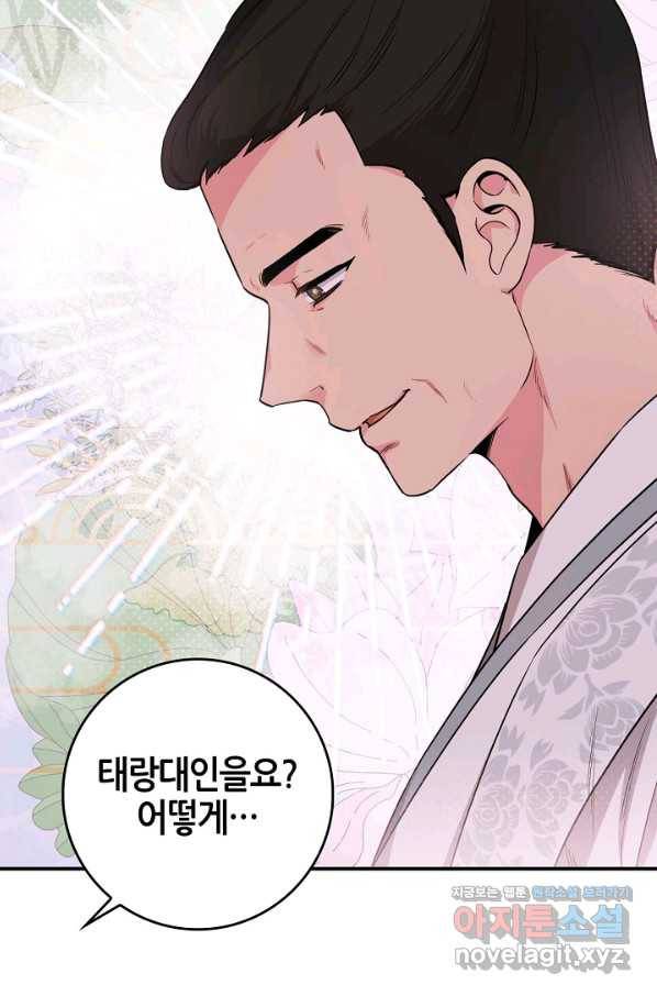 무협지 악녀인데 내가 제일 쎄! 70화 16
