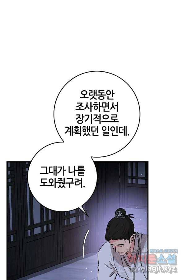 무협지 악녀인데 내가 제일 쎄! 70화 17