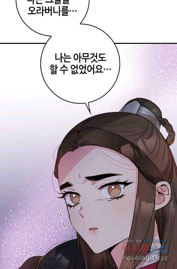 무협지 악녀인데 내가 제일 쎄! 70화 19