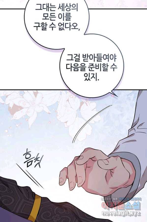 무협지 악녀인데 내가 제일 쎄! 70화 21