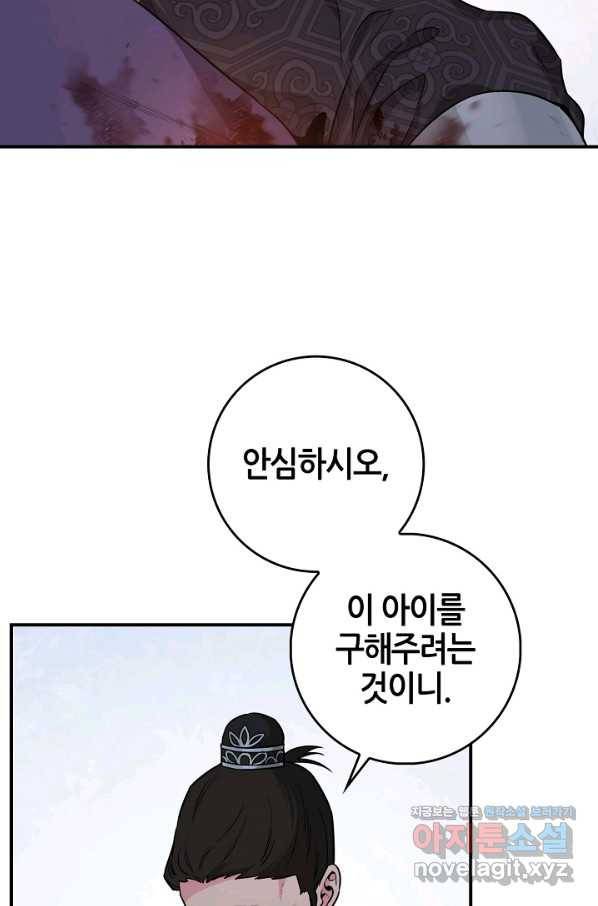 무협지 악녀인데 내가 제일 쎄! 70화 22