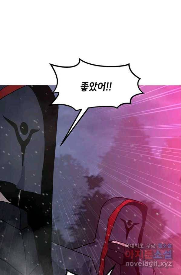 나 홀로 주문 사용자 98화 6