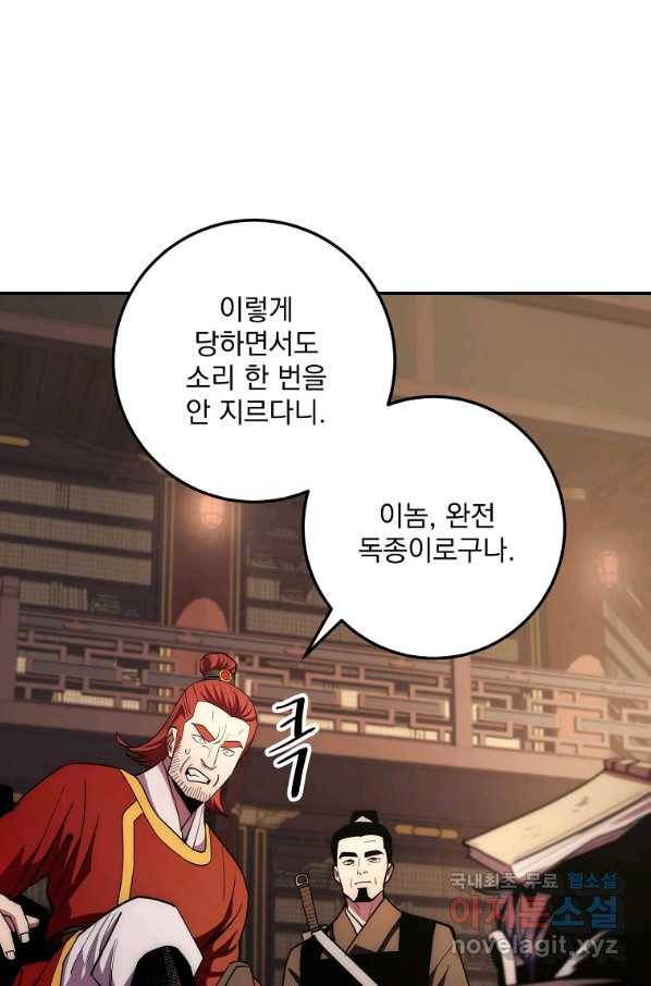 수라전설 독룡 93화 4