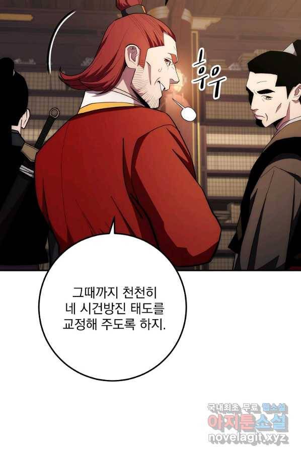 수라전설 독룡 93화 6
