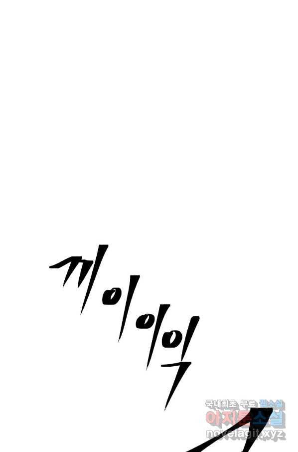 수라전설 독룡 93화 8