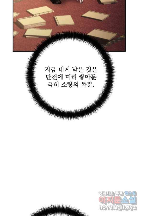 수라전설 독룡 93화 11