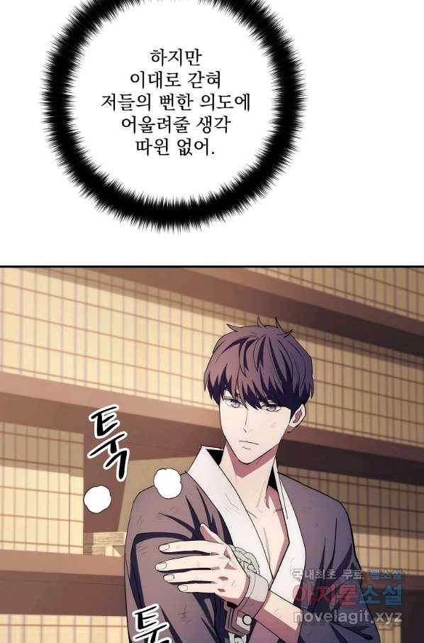 수라전설 독룡 93화 12
