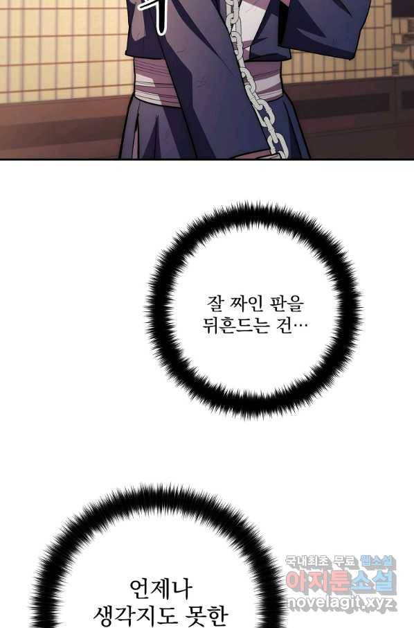 수라전설 독룡 93화 13