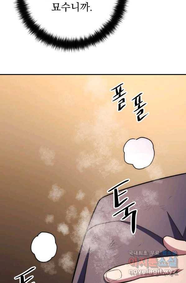 수라전설 독룡 93화 14