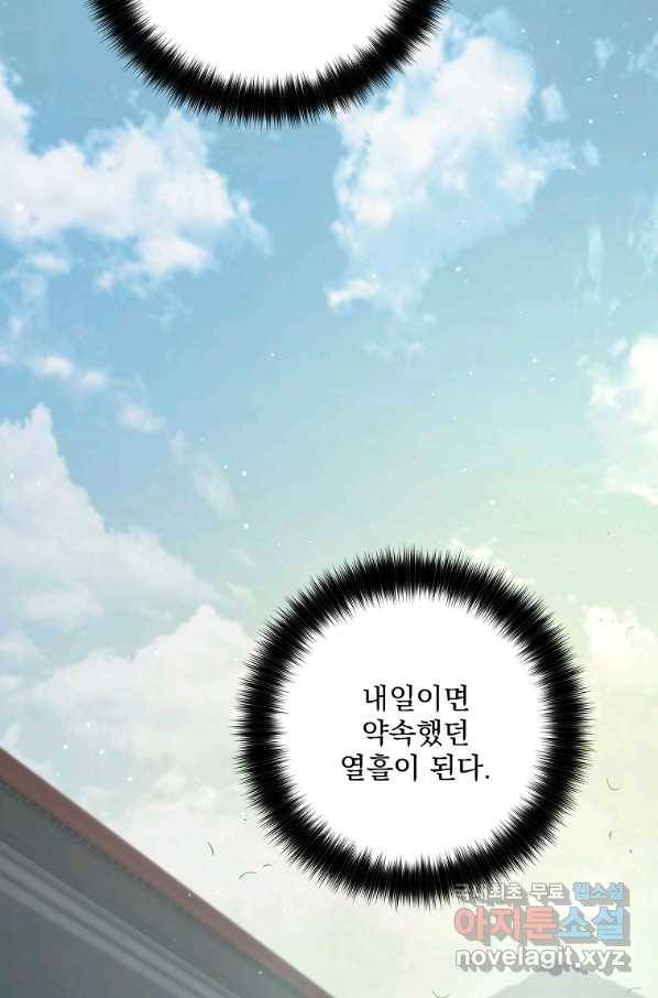 수라전설 독룡 93화 20