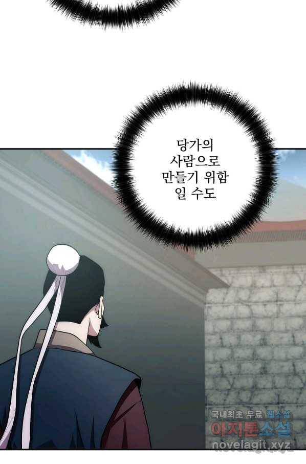 수라전설 독룡 93화 22