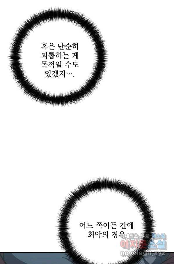 수라전설 독룡 93화 23