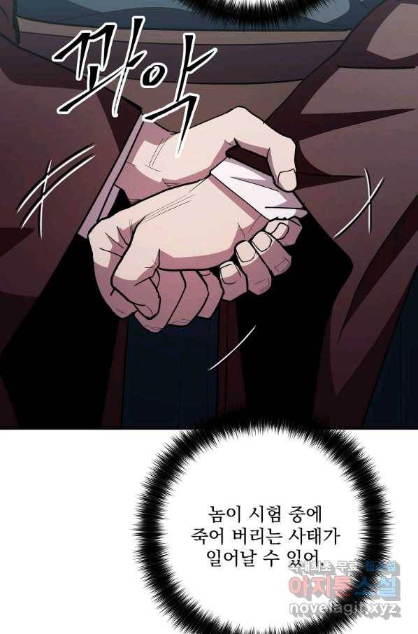 수라전설 독룡 93화 24