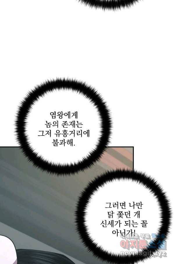 수라전설 독룡 93화 25