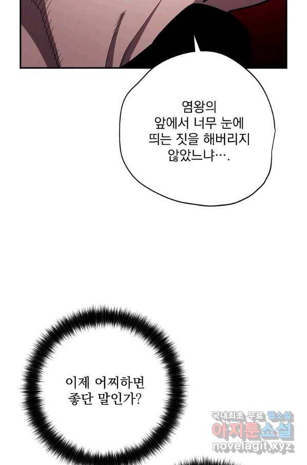 수라전설 독룡 93화 28
