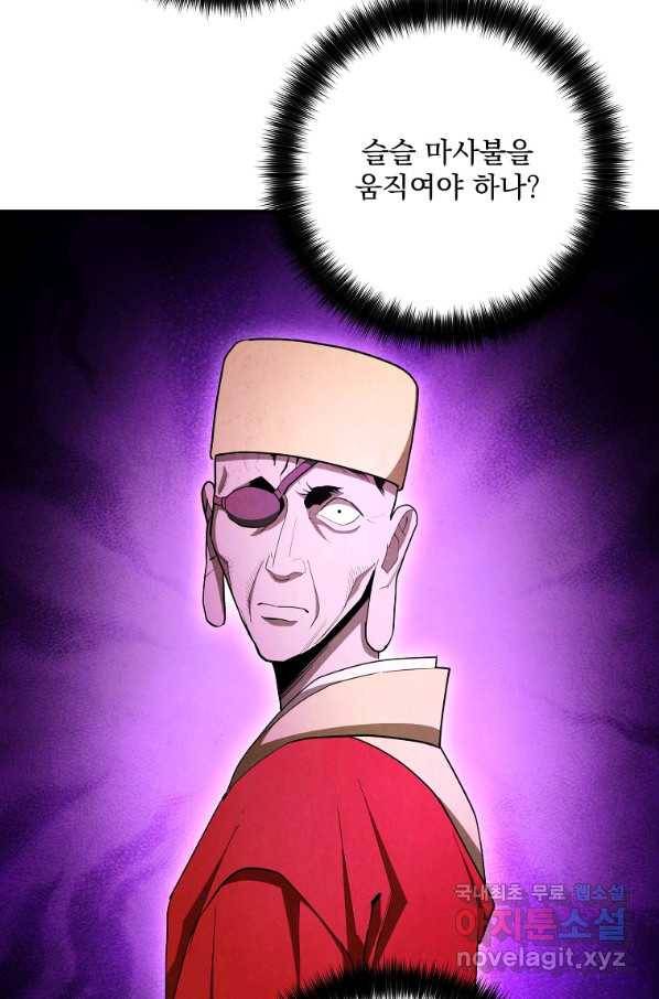 수라전설 독룡 93화 29