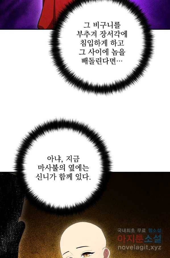 수라전설 독룡 93화 30
