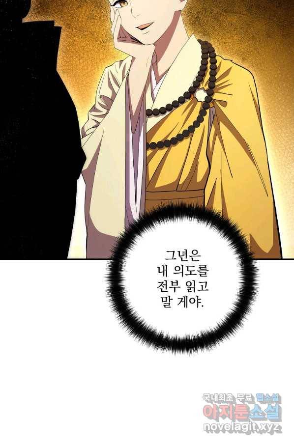 수라전설 독룡 93화 31