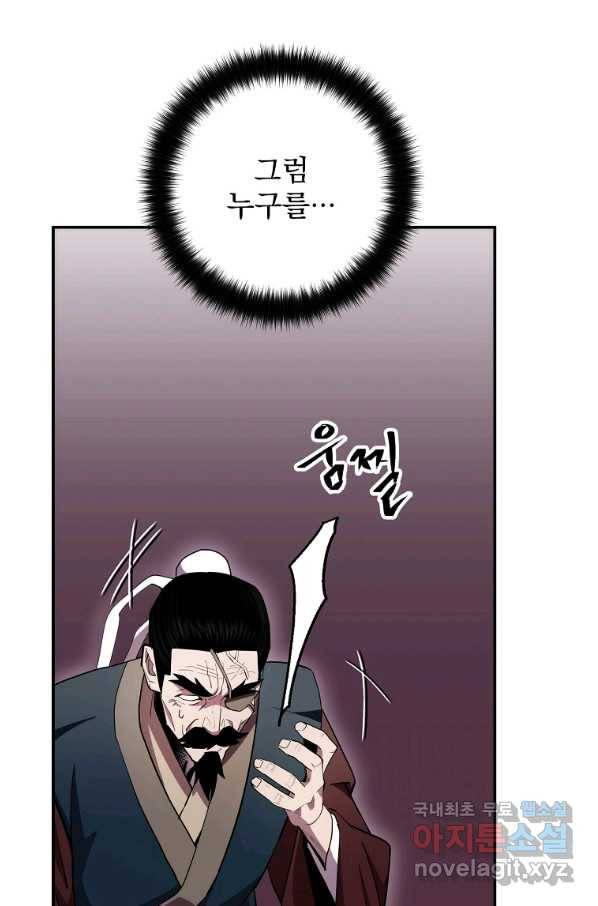 수라전설 독룡 93화 32
