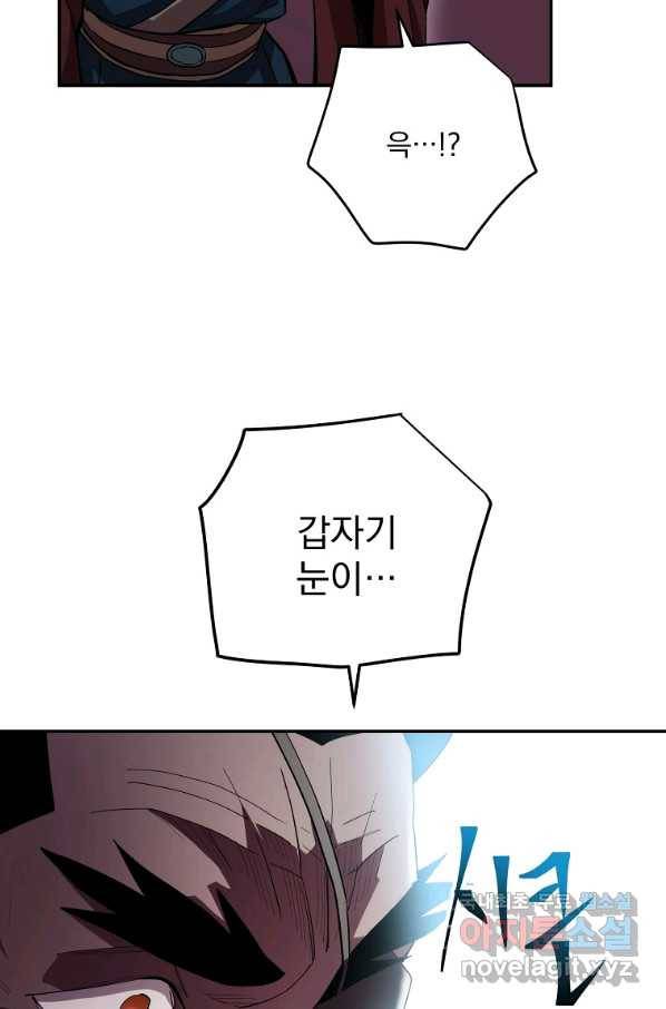 수라전설 독룡 93화 33