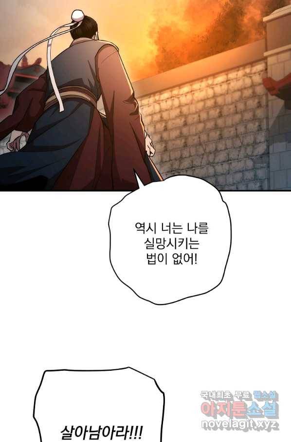 수라전설 독룡 93화 37