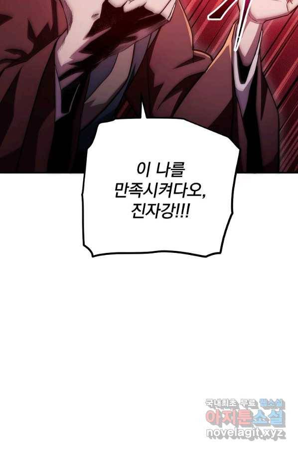 수라전설 독룡 93화 39