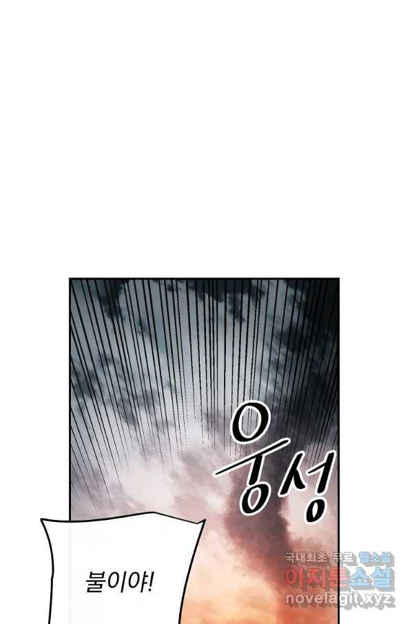 수라전설 독룡 93화 41