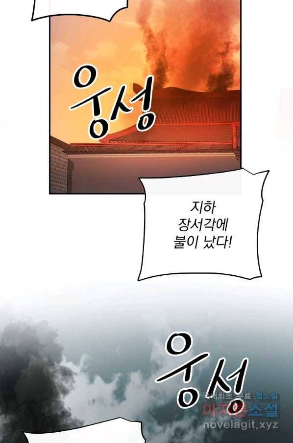 수라전설 독룡 93화 42