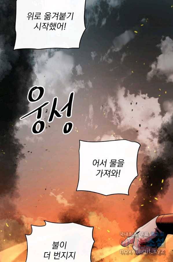 수라전설 독룡 93화 43