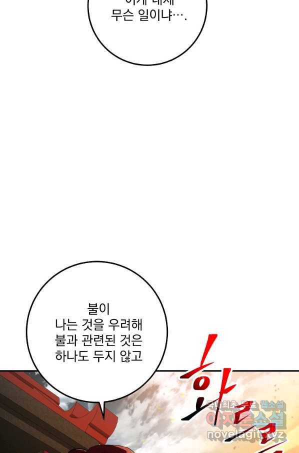 수라전설 독룡 93화 45