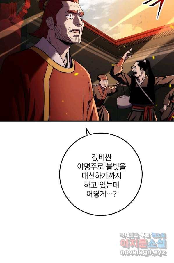 수라전설 독룡 93화 46