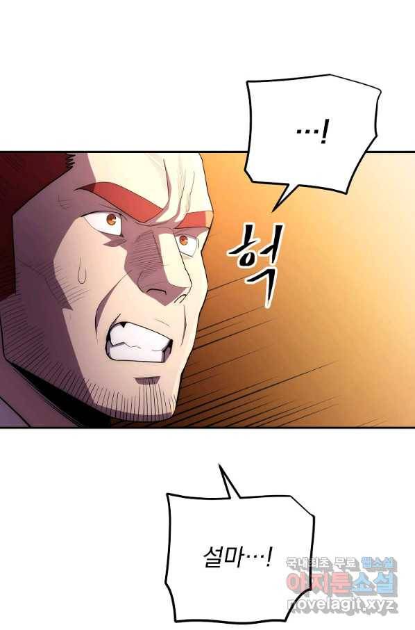 수라전설 독룡 93화 47