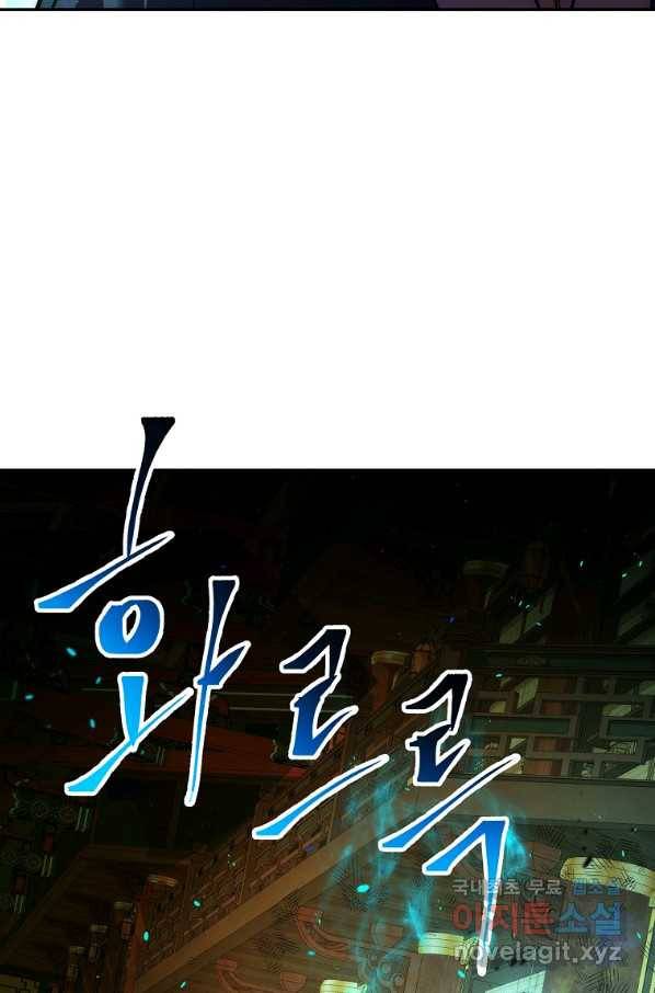수라전설 독룡 93화 50