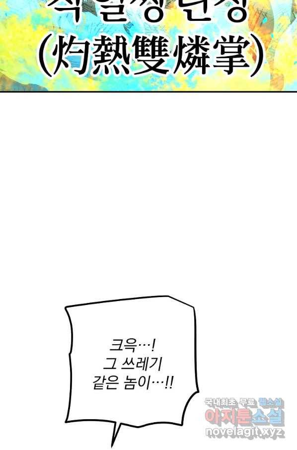 수라전설 독룡 93화 52